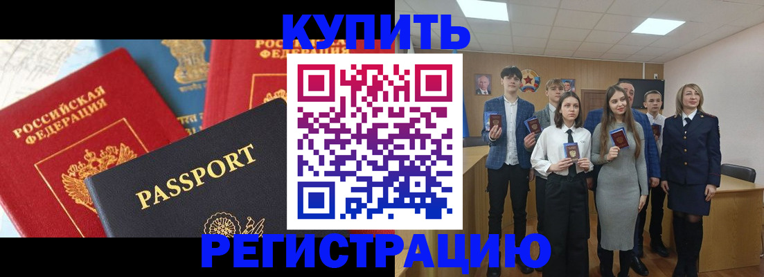временная регистрация недорого в Калаче-на-Дону