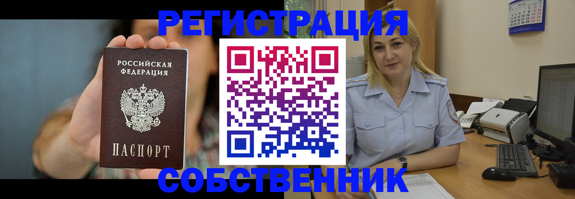 прописка 2025 в Калаче-на-Дону